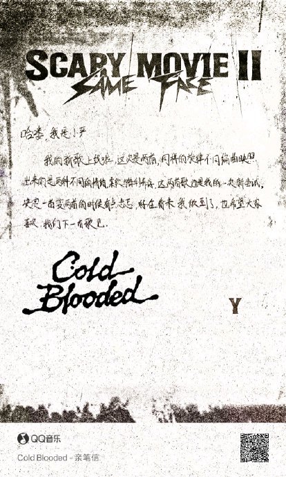 严浩翔新歌双版本破纪录，手写信首曝创作心路