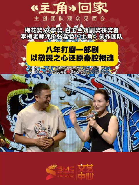 李梅点赞《主角》剧组八年深耕，敬畏之心还原秦腔底蕴