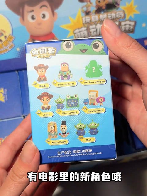 玩具总动员盲盒