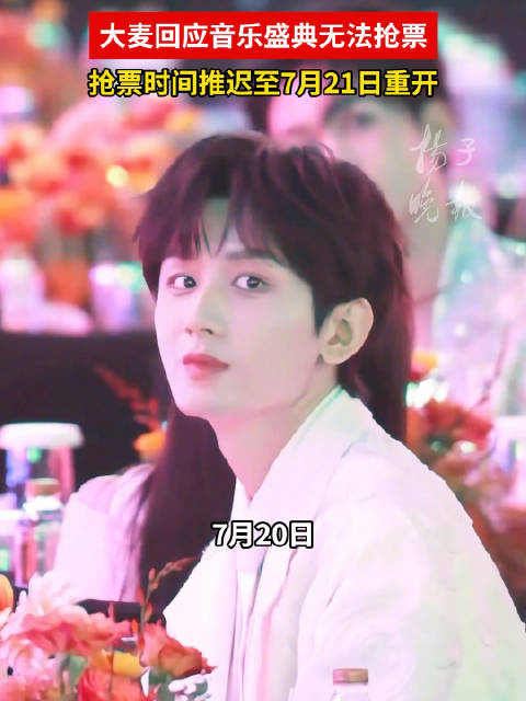 大麦已推迟抢票时间
