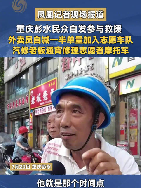 重庆彭水各行各业民众自发救援