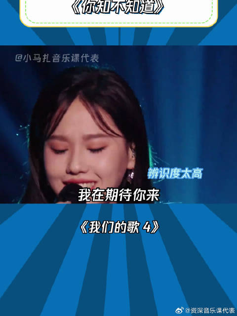 我们的歌4：杨坤 孟慧圆《你知不知道》，美女与野兽的组合