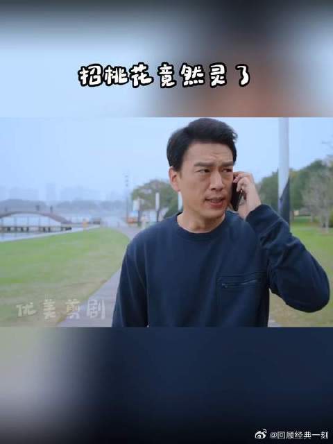 招桃花竟然灵了