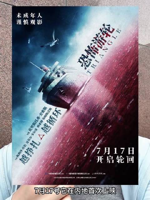 《恐怖游轮》这部影片堪称视觉与逻辑的双重风暴，恐怖游轮717无限循环日