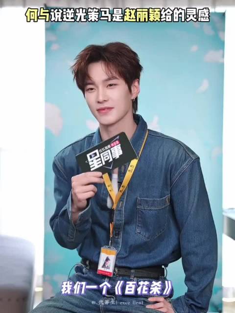何与百花杀策马逆光致敬赵丽颖楚乔传经典