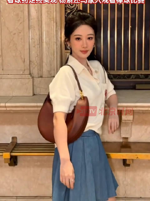 杨紫和爸爸赴世界杯完成看球约定
