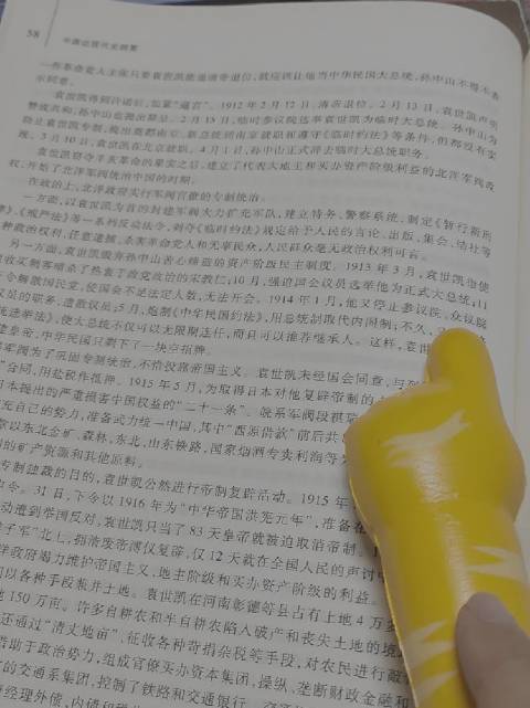 《中国近现代史纲要》我的朗读计划开始啦 七月二十日朗读41——36