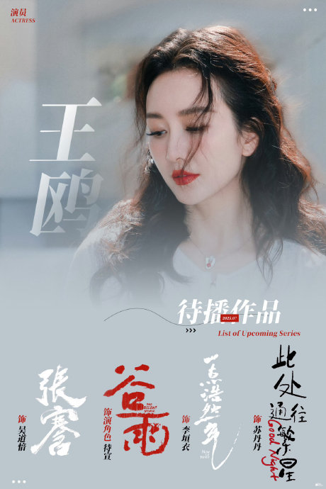 王鸥新剧在哪个平台播出？