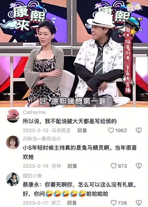 周杰伦刚出道被小S姐妹要求叫姐姐，害羞喊熙媛姐姐熙娣姐姐