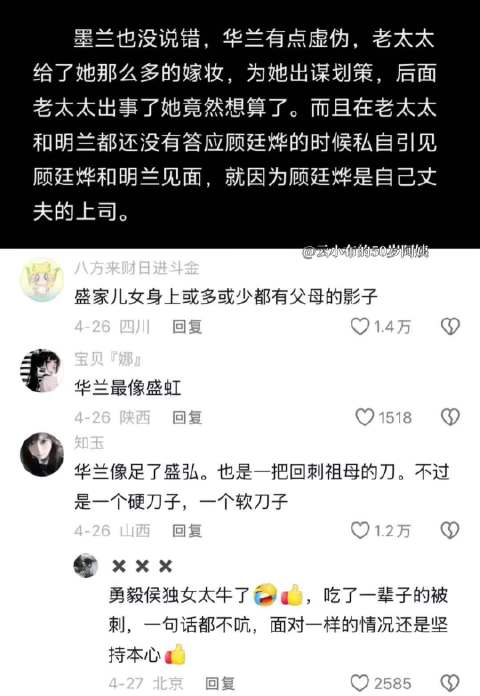 知否：华兰像足了盛弘，也是一把回刺祖母的刀，不过是一个硬刀子，一个软刀子