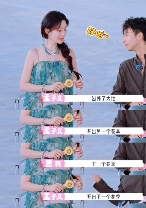 孟子义为何会清唱庾澄庆的《春泥》回应伊能静追星？