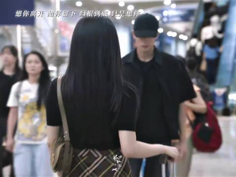 野狗骨头机场吻别，宋威龙张婧仪送别吻戏