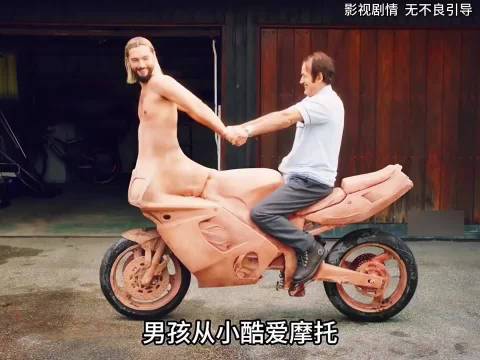 男孩把自己改造成摩托车，并且找到了自己的真爱