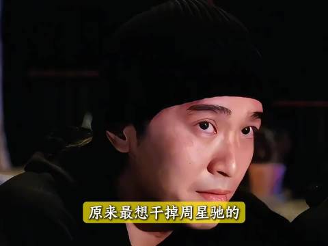 王晶布局十几年，处心积虑想“干掉”星爷，真的只是为了钱？