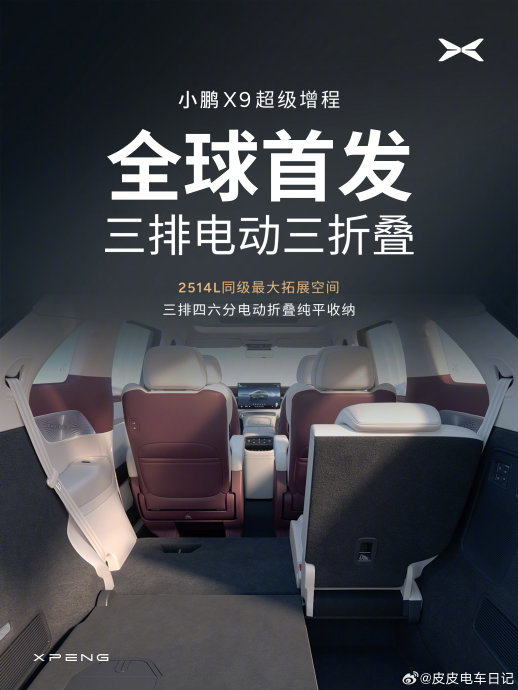 小鹏X9增程版电动三折叠座椅寿命如何