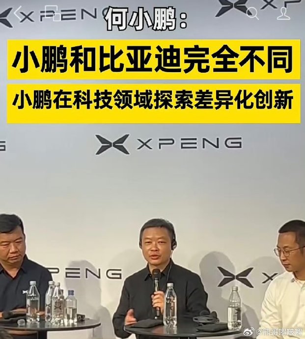 小鹏与比亚迪的发展模式有何不同