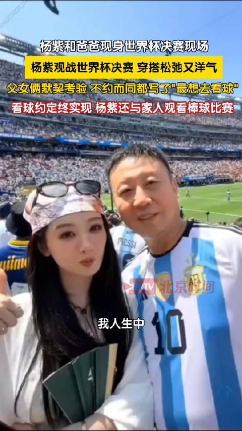 杨紫戴印花头巾穿白衬衫观赛