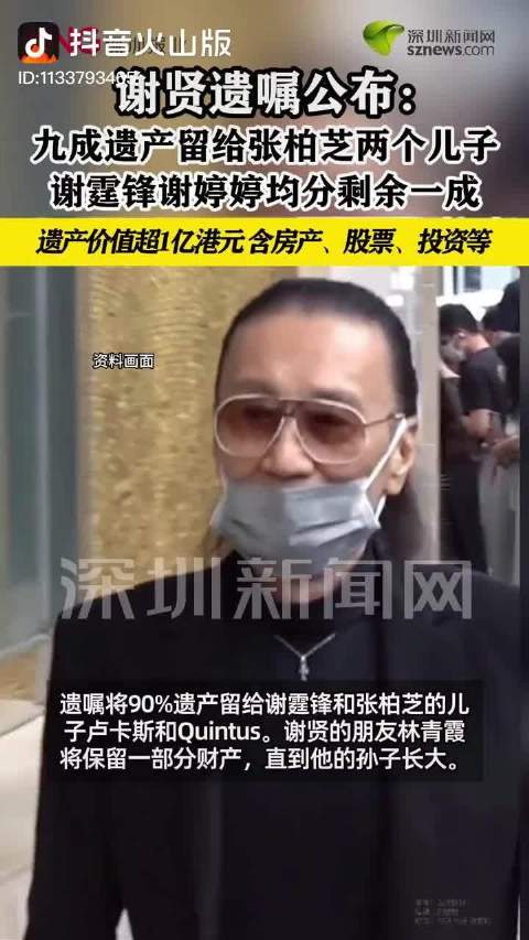 谢贤遗嘱赠林青霞财产，引发社会猜测