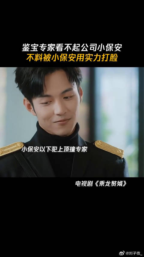 鉴宝专家看不起公司小保安，不料被小保安用实力打脸 微博VC计划