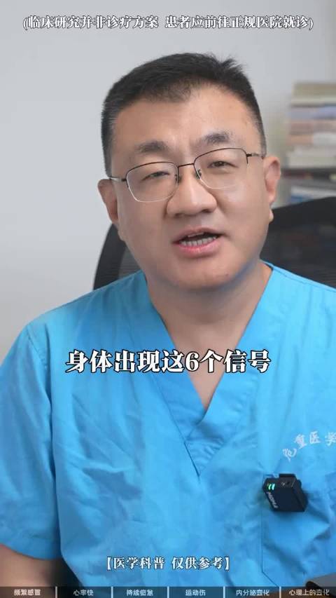 怎么算过度运动，六个身体的“求救信号”