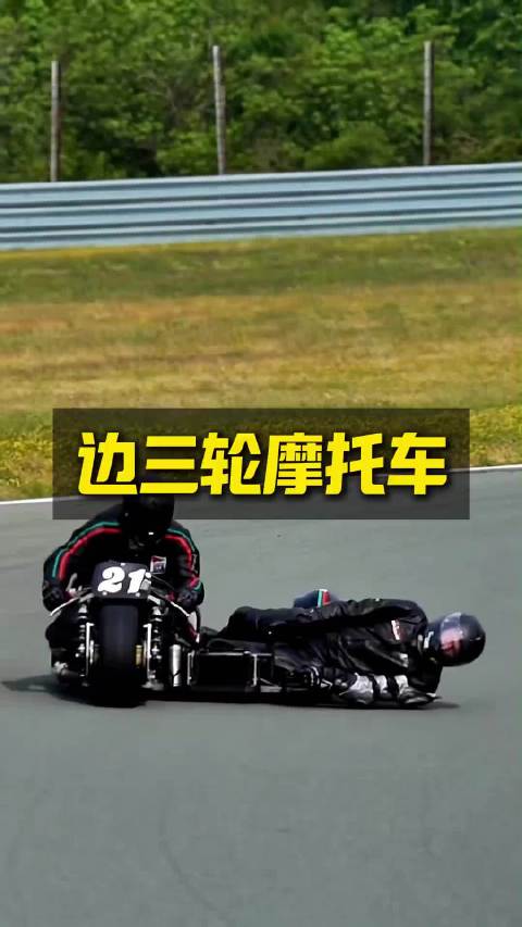 这是一项副驾比主驾还要忙的摩托车比赛 脑洞妹大科普