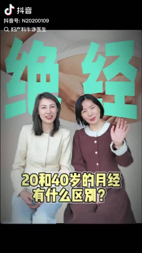 20岁和40岁的月经，有哪些不一样？