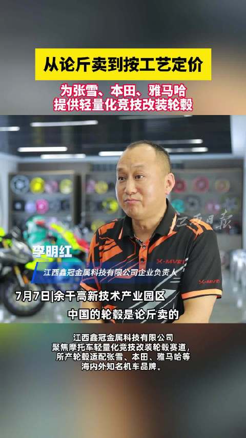 张雪机车同款配套！江西轮毂凭硬核工艺闯全球市场