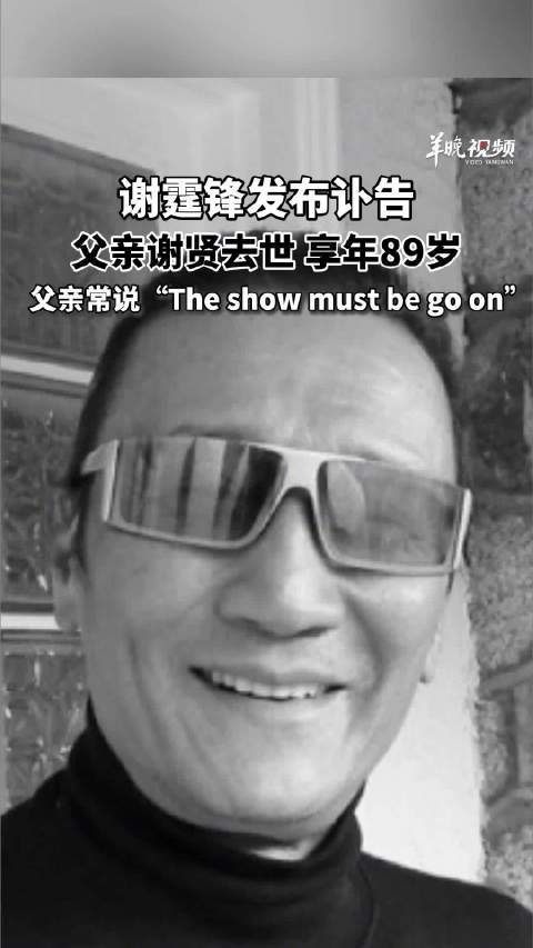 多名圈内好友发文怀念谢贤