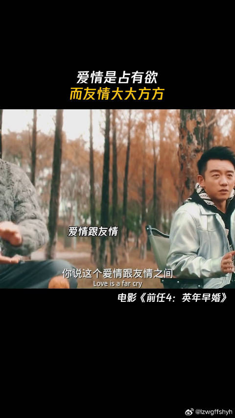 友情可以共享爱情不能 郑恺