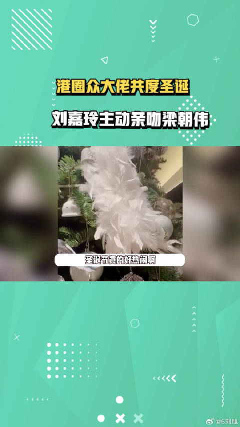 港圈众大佬共度圣诞，刘嘉玲主动亲吻梁朝伟，陈可辛夫妇超抢镜