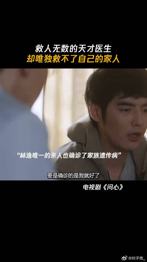 救人无数的天才医生，却唯独救不了自己的家人