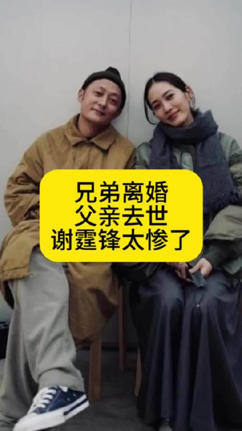兄弟余文乐离婚，父亲谢贤去世，谢霆锋太惨了