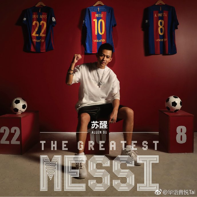 苏醒为梅西创作的歌曲《The Greatest Messi》是什么内容？