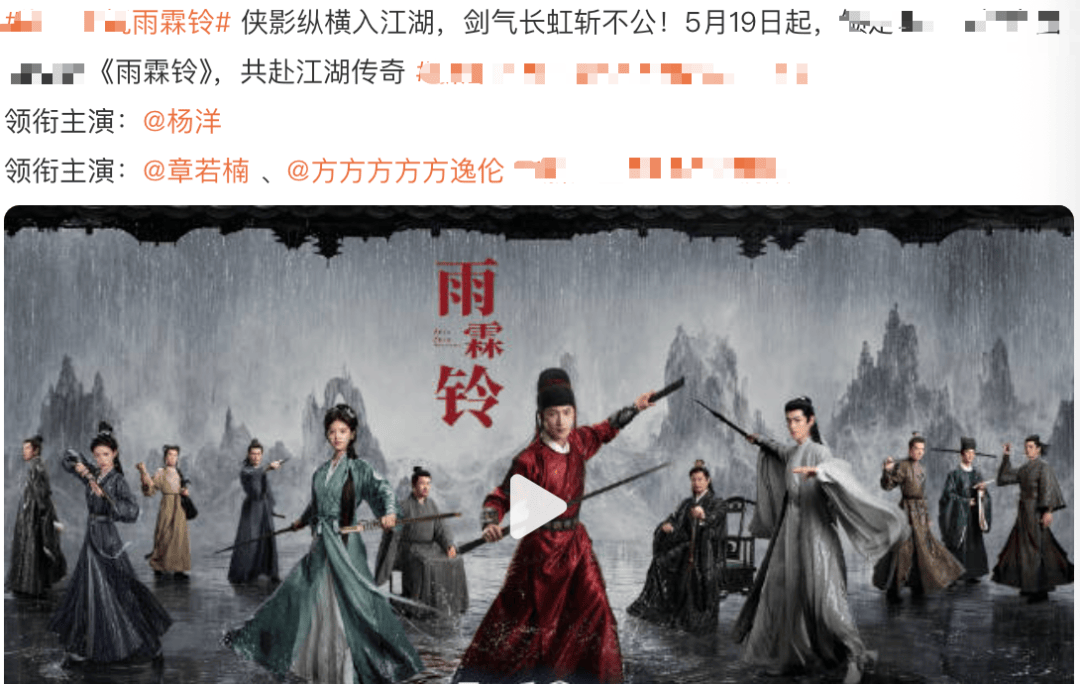 杨洋章若楠《雨霖铃》爆火！？