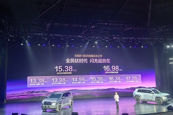 第二代刀片电池“上车”，方程豹钛3闪充版上市15.38万元起售_新闻