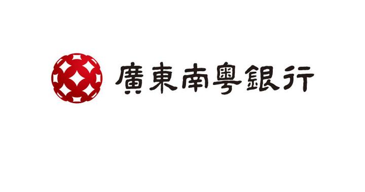 广东南粤银行广州分行以普惠金融助力民营经济高质量发展