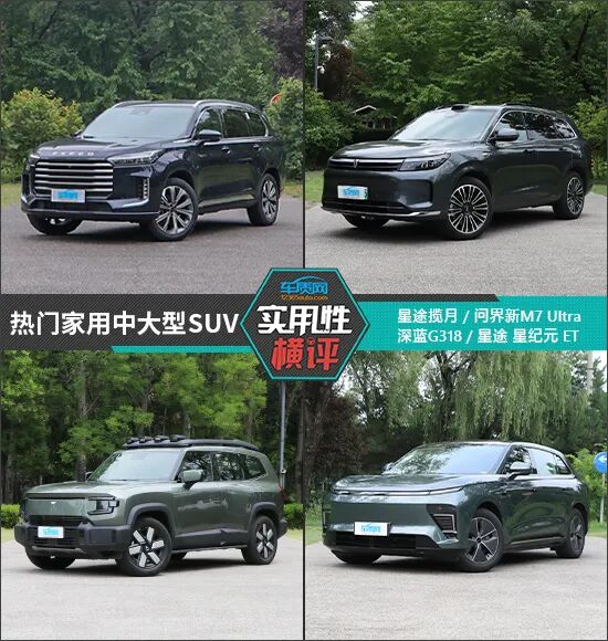 日常实用性测试横评:热门家用中大型SUV篇