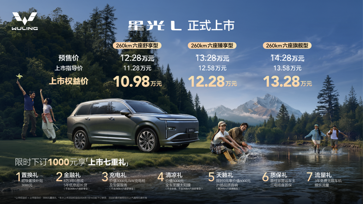 10万级六座市场迎来新标杆 五菱星光L正式上市