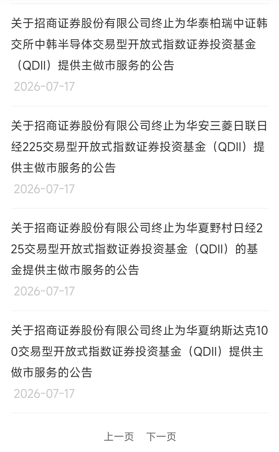 招商证券终止为中韩半导体等6只基金提供主做市服务，回应：单纯商业行为，非市场方向判断