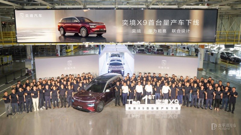 即将进入上市交付阶段 奕境X9首台量产车下线