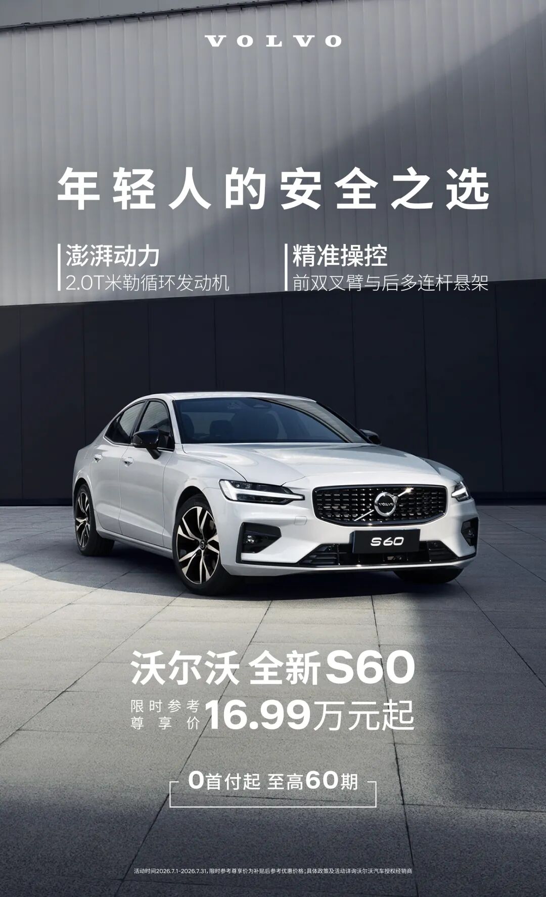 7月沃尔沃限时购车福利车型全覆盖