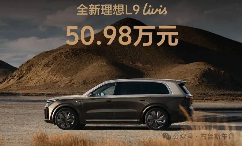 理想L9 / 问界M9 / 蔚来ES9 / 极氪9X横评