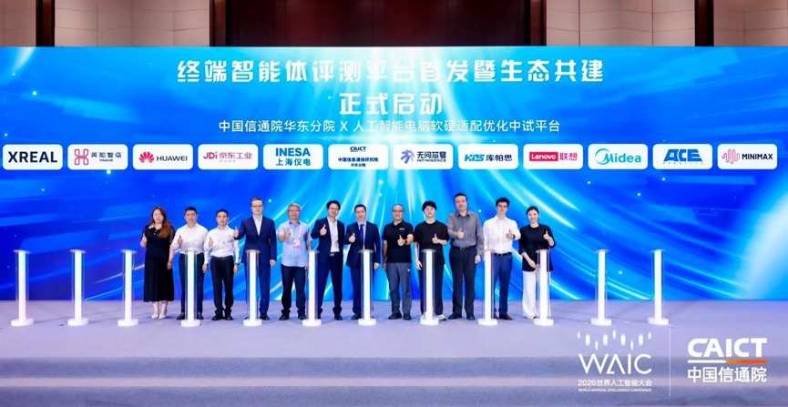 参与信通院终端智能体生态共建计划 京东工业(07618)以智能体推动产业AI落地