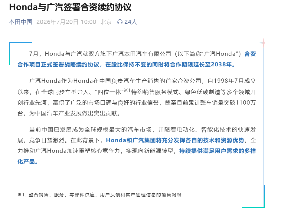 靴子终于落下，广汽本田合资续约到2038年