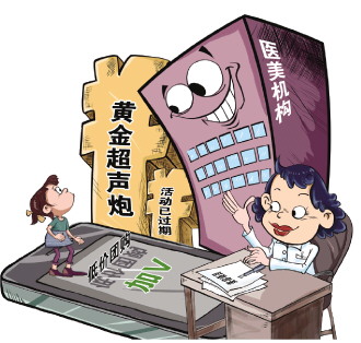 低价引流至私域空间套路消费者 部分医美机构私域营销乱象调查_光明网