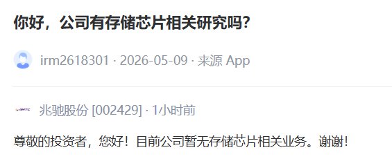V观财报｜兆驰股份：目前公司暂无存储芯片相关业务