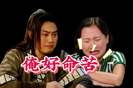 “我真想大哭一场啊”