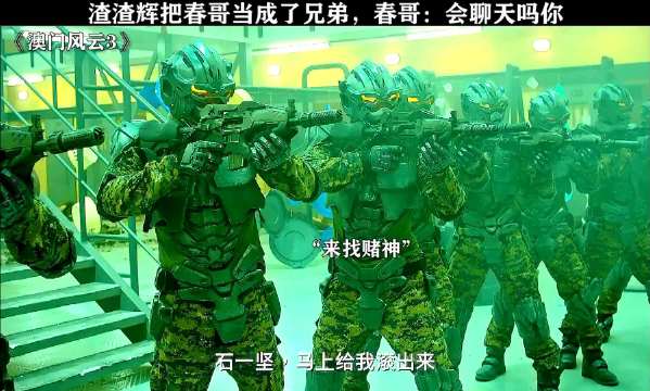 渣渣辉吃春哥豆腐，澳门风云3众星互动