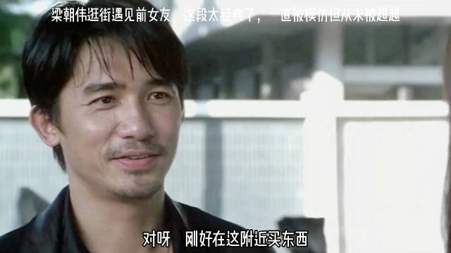 无间道街角偶遇，王杰配乐成经典，翻拍无法超越