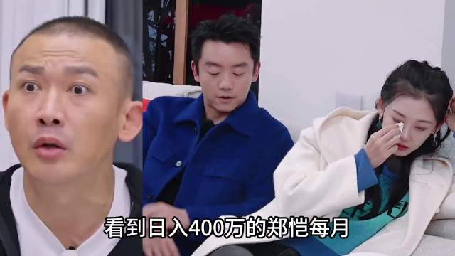 苗苗全职顾家，郑恺每月固定5万零花钱，大额开销另算，引发网友热议